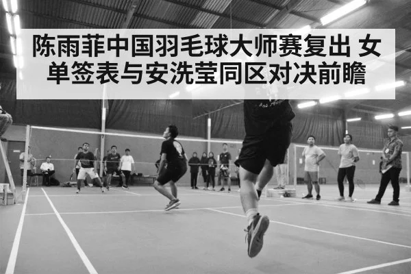 badminton tournament arena